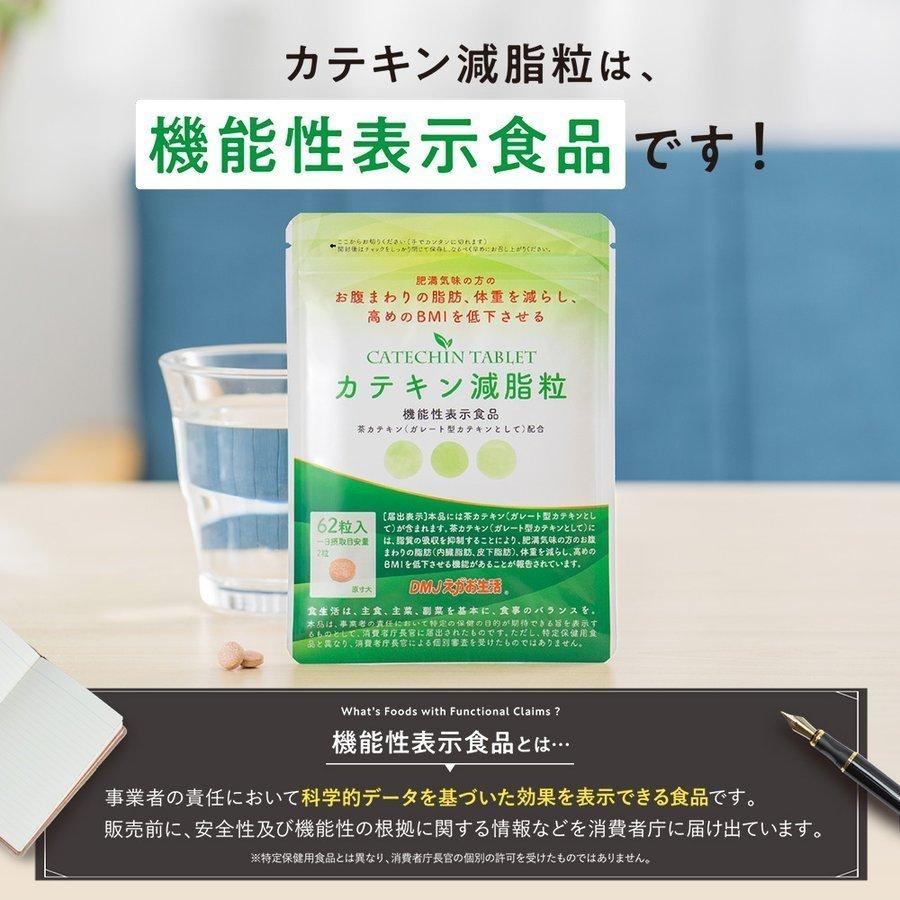 DMJえがお生活 カテキン減脂粒 6袋セット 10%OFF DMJえがお生活 31日分