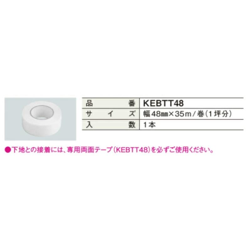 Panasonic（パナソニック） ウスイータ 専用両面テープ KEBTT48