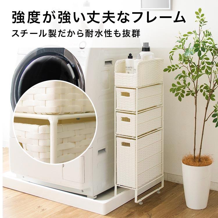 隙間収納 ランドリーチェスト ラタン調 洗面所 脱衣所 おしゃれ