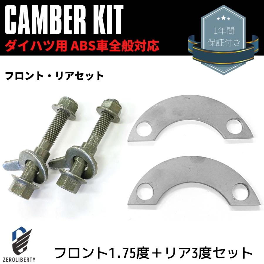 LA150S ムーヴ キャンバーボルト＋キャンバープレート フロント リア