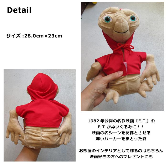 E.T. ぬいぐるみ かわいい 28cm 存在感 生活雑貨 アメリカン雑貨