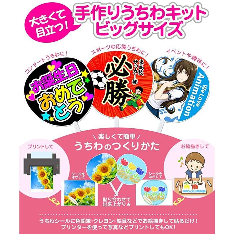 手作りうちわ【3セット】ジャンボうちわ キット（骨3本+シール紙6枚+