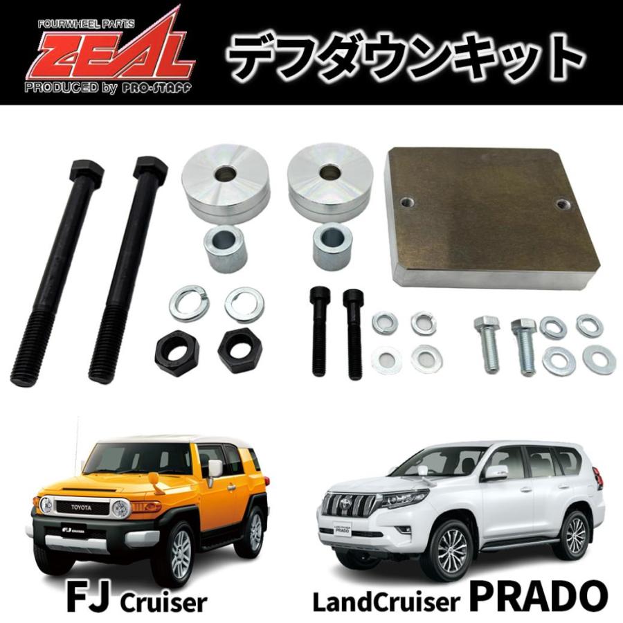 ランドクルーザー [ZEAL 正規品]デフダウンキット 右ハンドル用