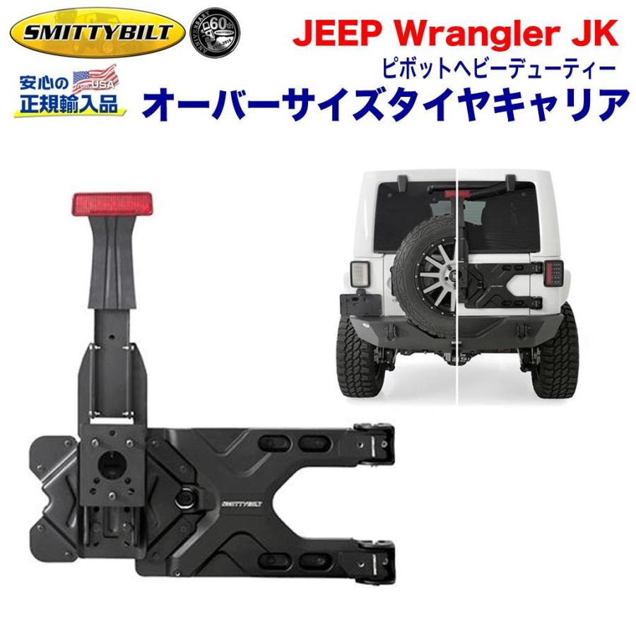 Smittybilt [スミッティビルト 正規輸入品] PIVOT オーバーサイズ