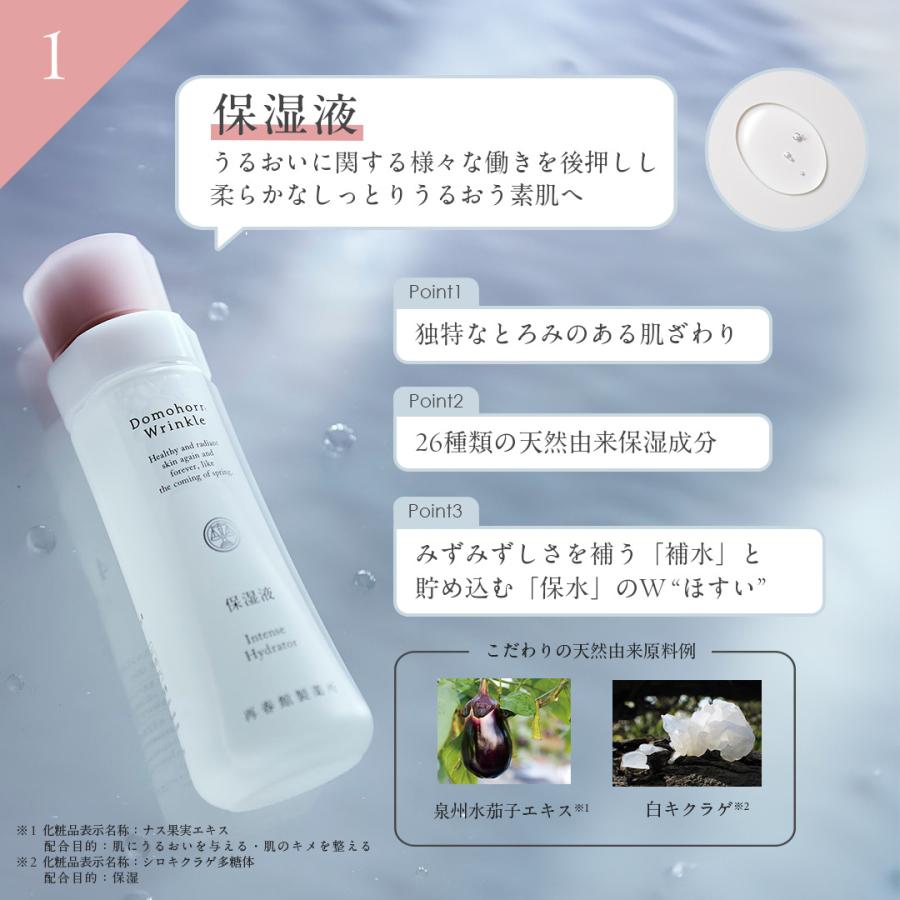 ギフトラッピング】ドモホルンリンクル 基本4点 スキンケアセット 約