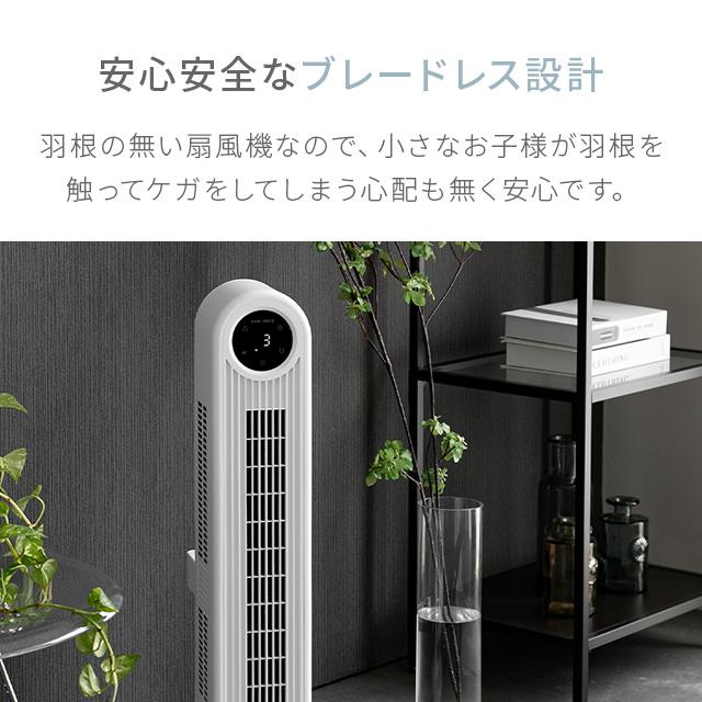 MODERN DECO（モダンデコ） 扇風機 羽なし タワーファン