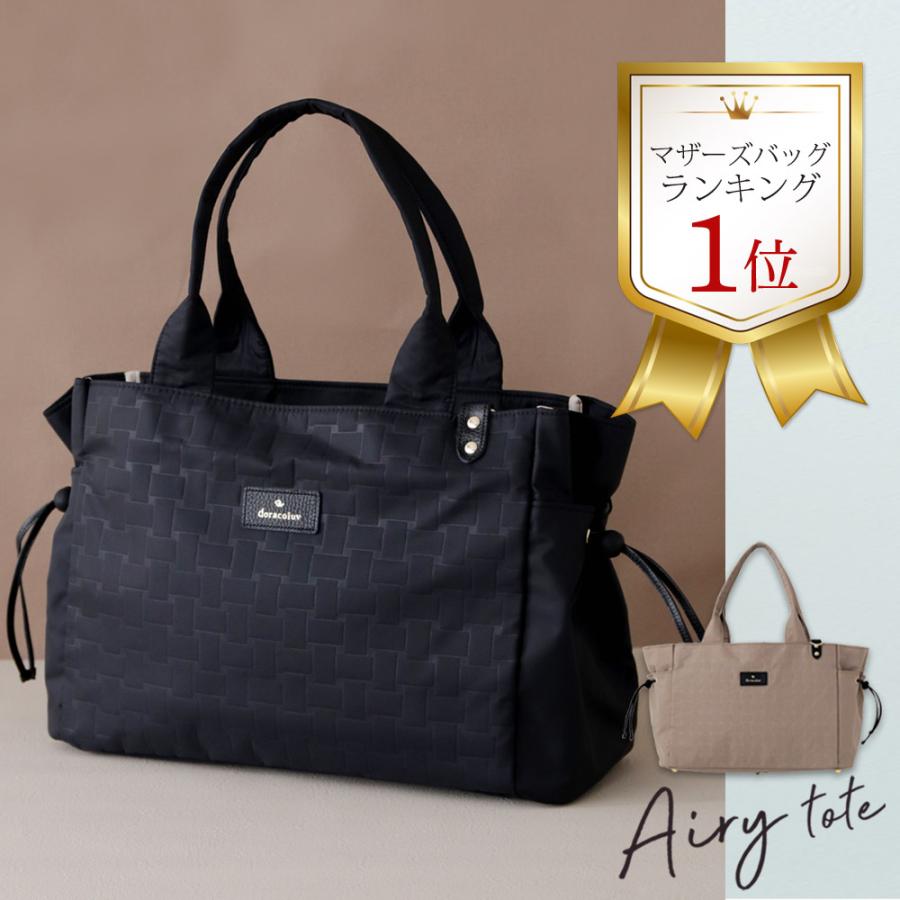 doracoluv マザーズバッグ エアリートート Airy 大容量なのに超軽量