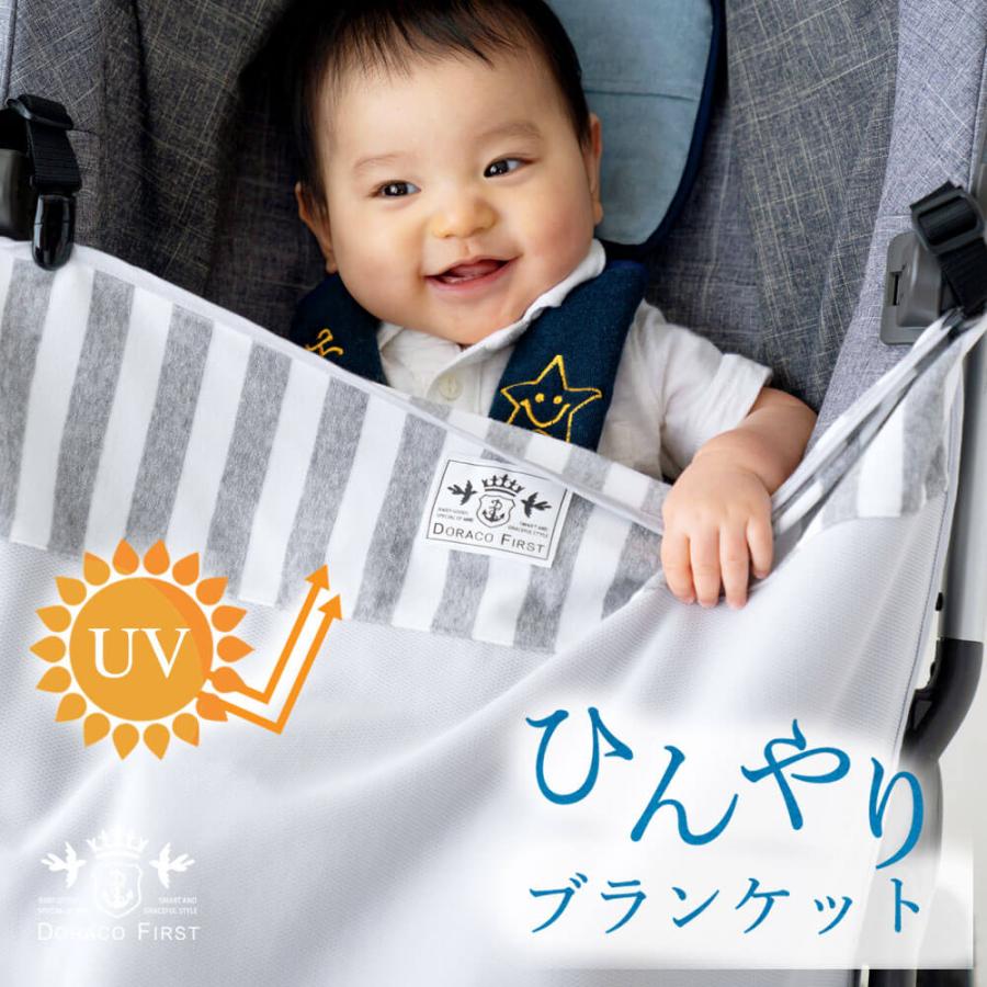 UV アイスブランケット 春夏用 ひんやり 冷感 ベビーカー ブランケット