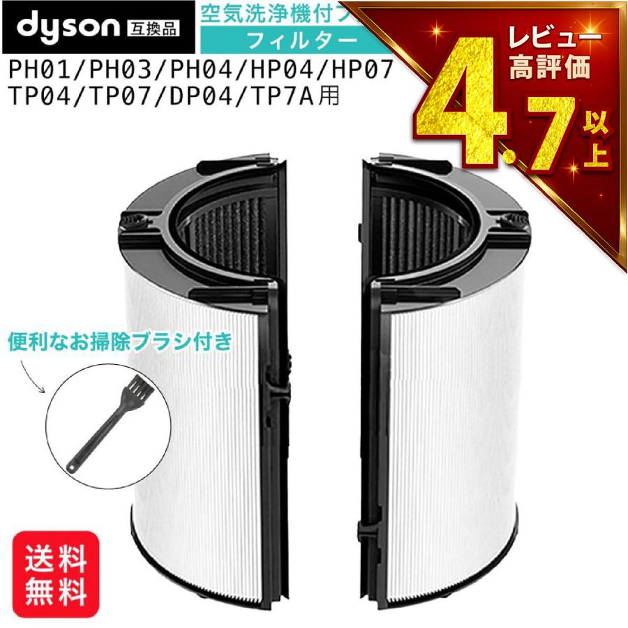 Dyson（ダイソン） 【期間限定特価】ダイソン互換 フィルター HP07