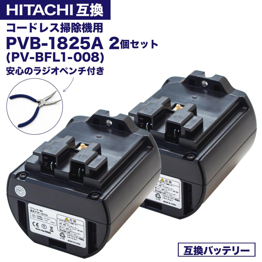 日立（HITACHI） PVB-1825A PV-BFL1-008 日立互換 コードレス
