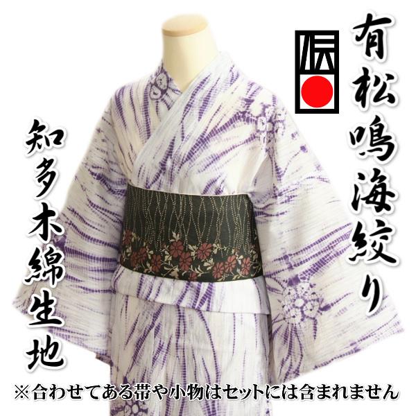 浴衣 ゆかた 単品 有松鳴海絞り 白地×紫色 巻上柳絞り 知多木綿生地