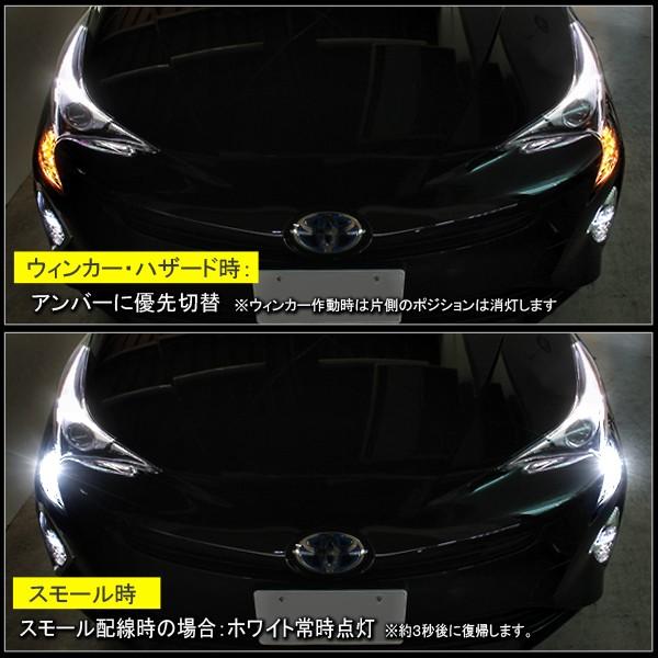 プリウス 50系 前期 後期 ZVW50 LED マルチウィンカーポジションキット