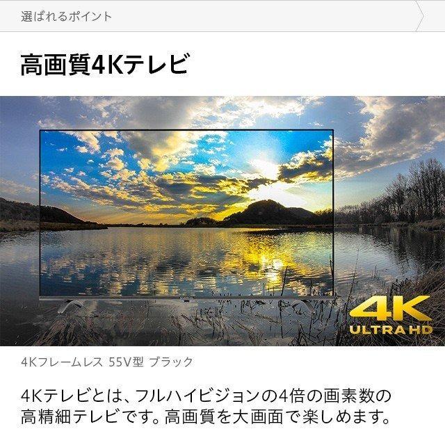 フレームレス 4Kテレビ 55型 55インチ 4K液晶テレビ 4K対応液晶テレビ