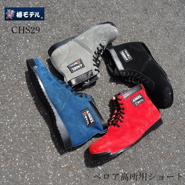 椿モデル エンゼル ANGEL 安全靴 高所作業靴 本革JIS規格 ベロア革