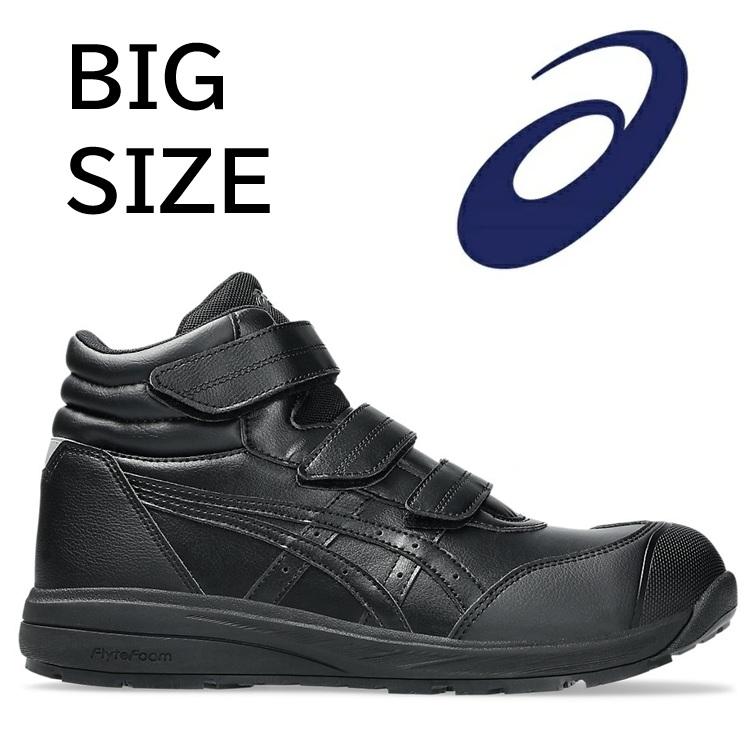 ASICS（アシックス） 【32cm.31cm】アシックス 安全靴 ウィンジョブ