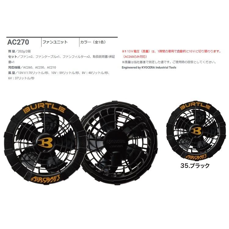 コ*ー様 BURTLE 空調服用ファンセット AC-260 13V 送料600円 バートル