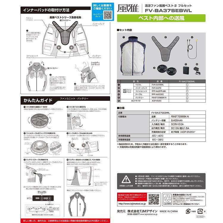 Tajima（タジマ） 清涼ファン 熱中症対策 フルハーネス対応 FV