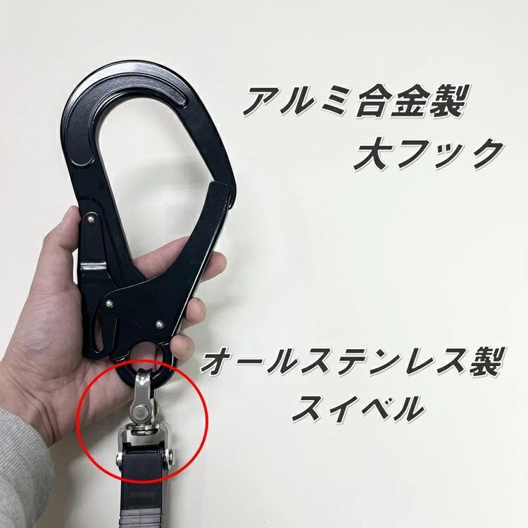 タイプ2/第二種】椿モデル フルハーネス専用ランヤード LRR7-T2-BL