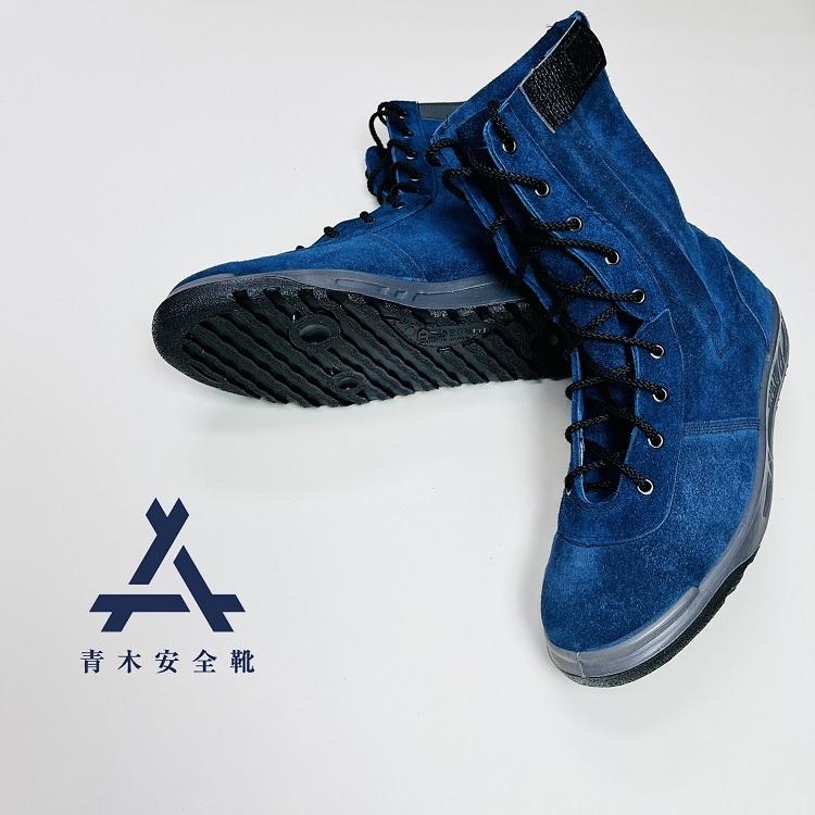 青木産業 ATENEO アテネオ 安全靴 技 零式改 弐号 ネイビーブルー 長網
