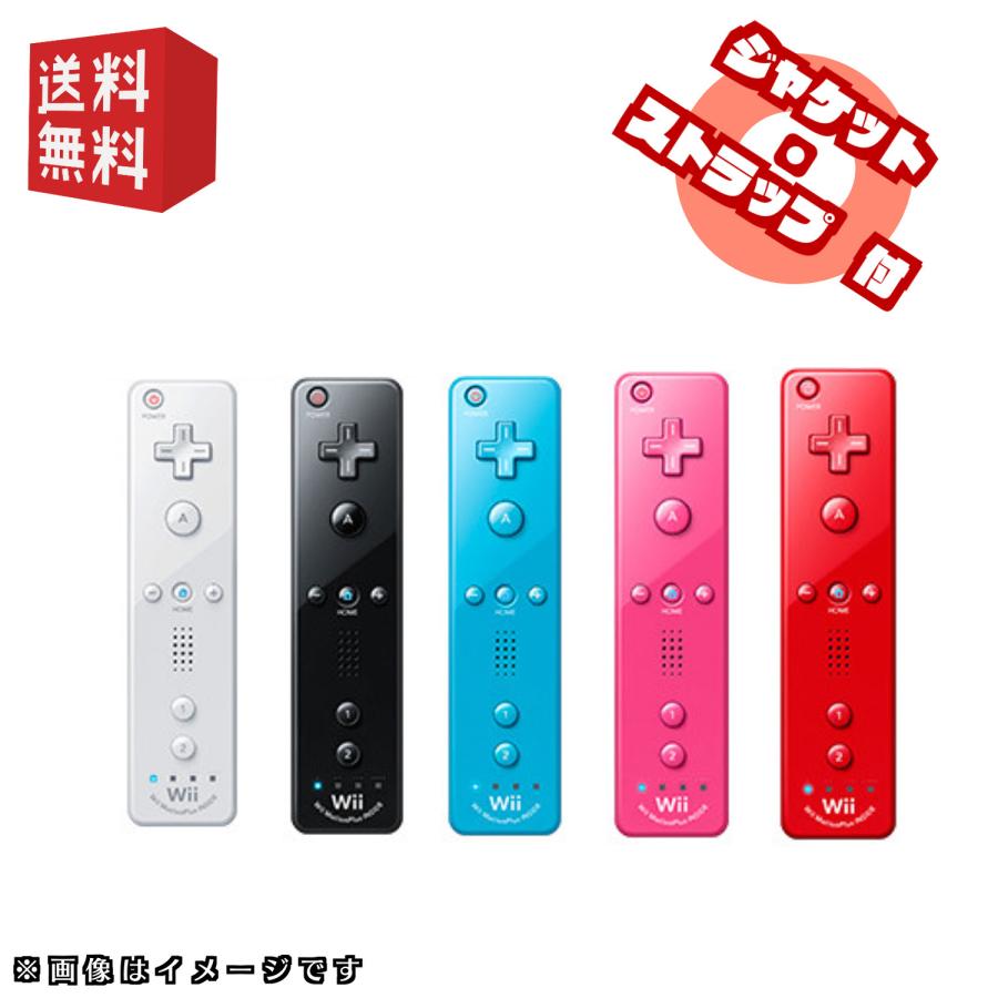 任天堂（Nintendo） wiiリモコン プラス [ シロ/クロ/アオ/ピンク/アカ