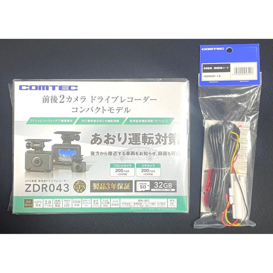 コムテック（Comtec） 【お得な駐車監視コード付/即日発送/新品未開封