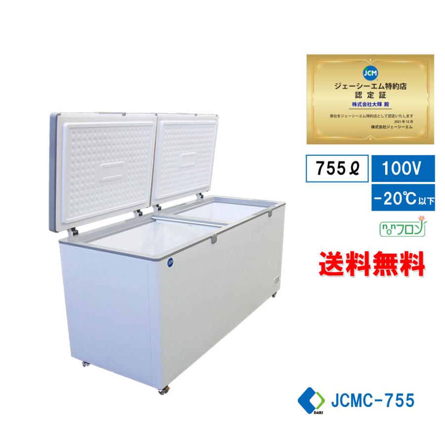 ☆キャンペーンSAEL☆ JCMC-755 業務用 JCM 冷凍ストッカー 冷凍庫