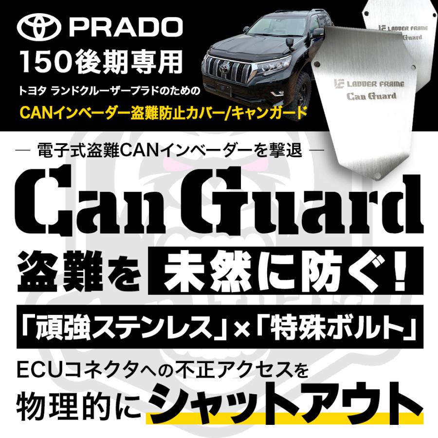 CAN ガード 150プラド系専用 盗難防止対策 CANインベーダー防止