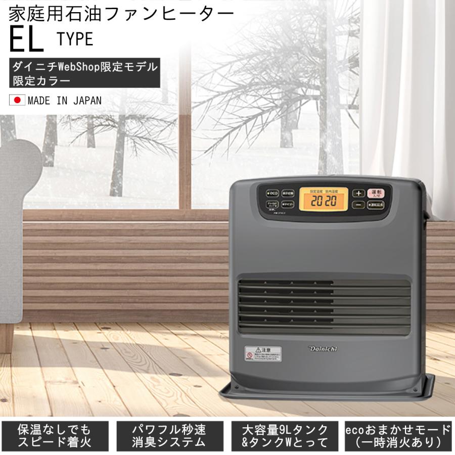 ダイニチ（Dainichi） ダイニチWebShop限定 石油ファンヒーター