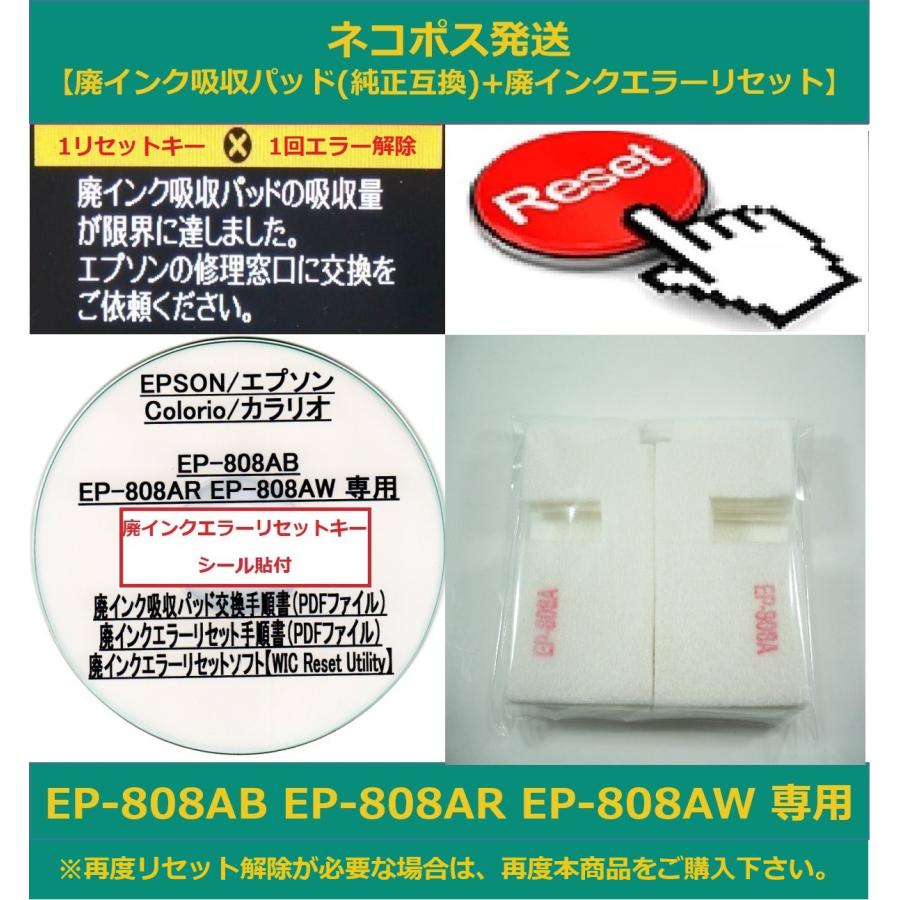 エプソン（EPSON） 【保証付】 EP-808AB EP-808AR EP-808AW 専用