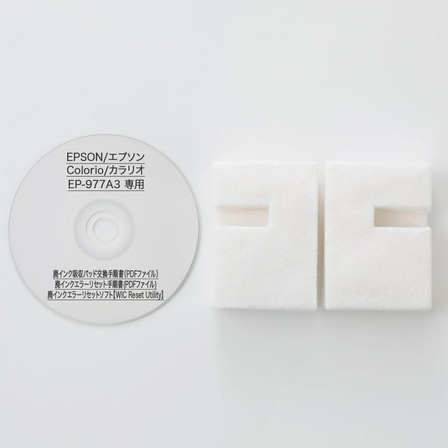 エプソン（EPSON） 【保証付】 EP-977A3 専用 ♪安心の日本製吸収材