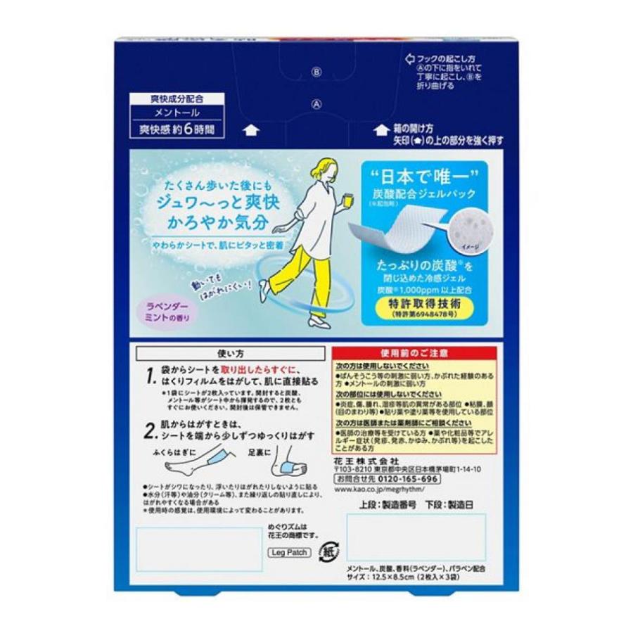 在庫有・即納】 まとめ買い花王 めぐりズム 貼る炭酸ジェルパック FOOT