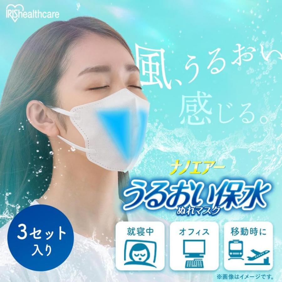 まとめ買い】アイリスオーヤマ ナノエアー うるおい保水ぬれマスク