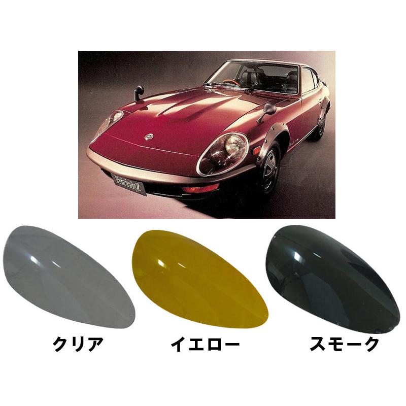S30Z ヘッドライトカバー S30 フェアレディZ Gノーズ用 ヘッドライト