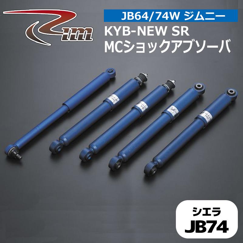 ジムニーシエラ ショック JB74W KYB NEW-SR MCショックアブソーバ 1台