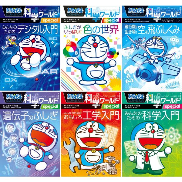 既刊全30巻セット】 小学館 ドラえもん 学習まんが 漫画 科学ワールド