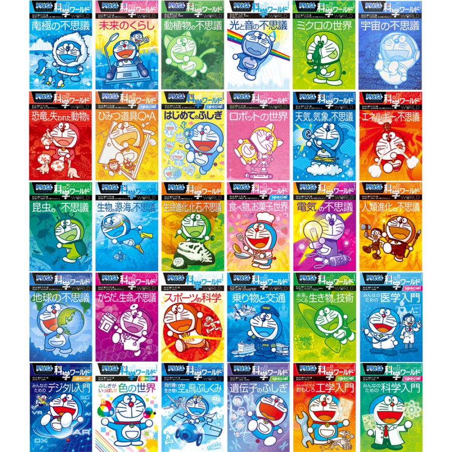 既刊全30巻セット】 小学館 ドラえもん 学習まんが 漫画 科学ワールド