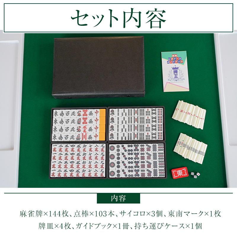 麻雀牌 ビギン ジャン牌 マージャン ゲーム 遊び 牌セット マージャン