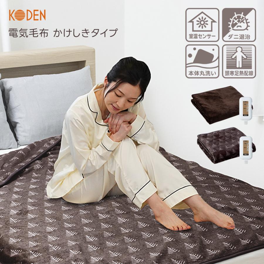 広電（KODEN） 電気毛布 大きいサイズ 掛け 敷き フランネル VWB551R