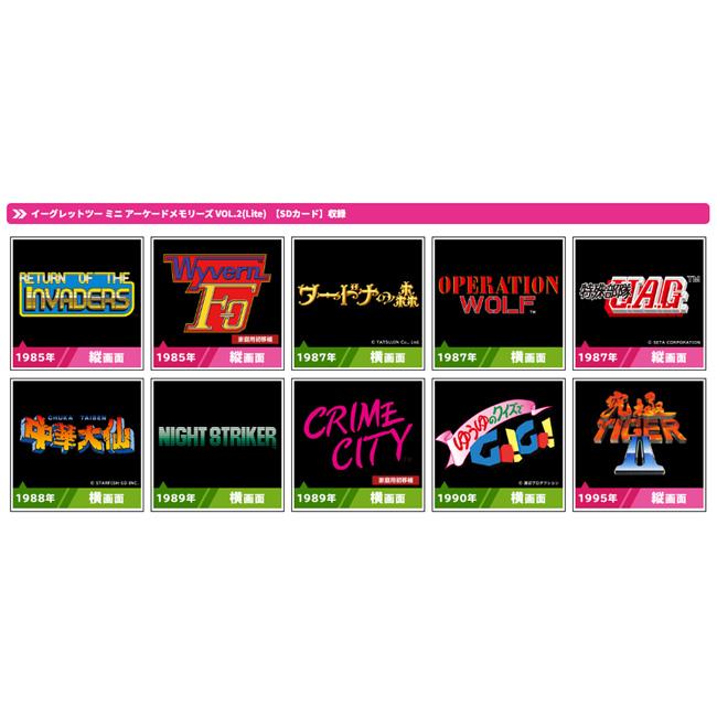 タイトー（TAITO） イーグレットツーミニ アーケードメモリーズ VOL.2