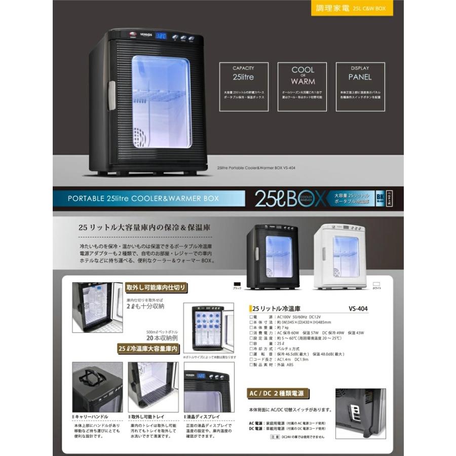 VERSOS ベルソス 冷温庫 25L 温庫 ポータブル 冷蔵庫 冷温 保温 保冷