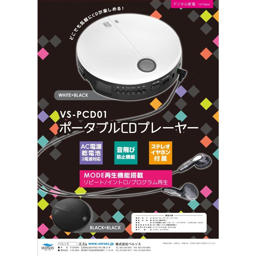 VERSOS コンパクト ポータブル CDプレーヤー ステレオ 乾電池 AC電源