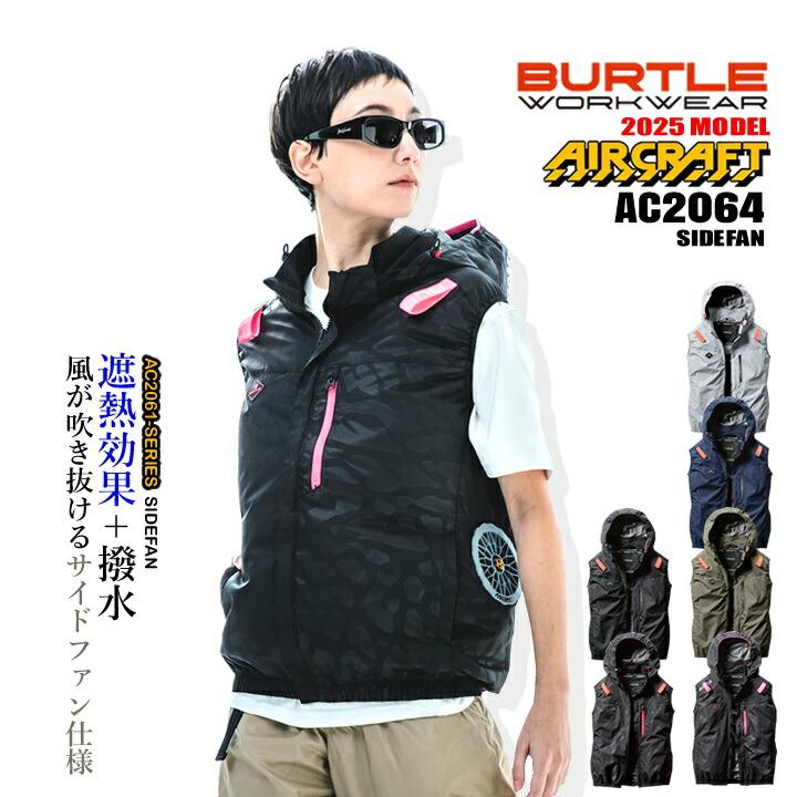 BURTLE（バートル） エアークラフト 2025年モデル ベスト 【服のみ