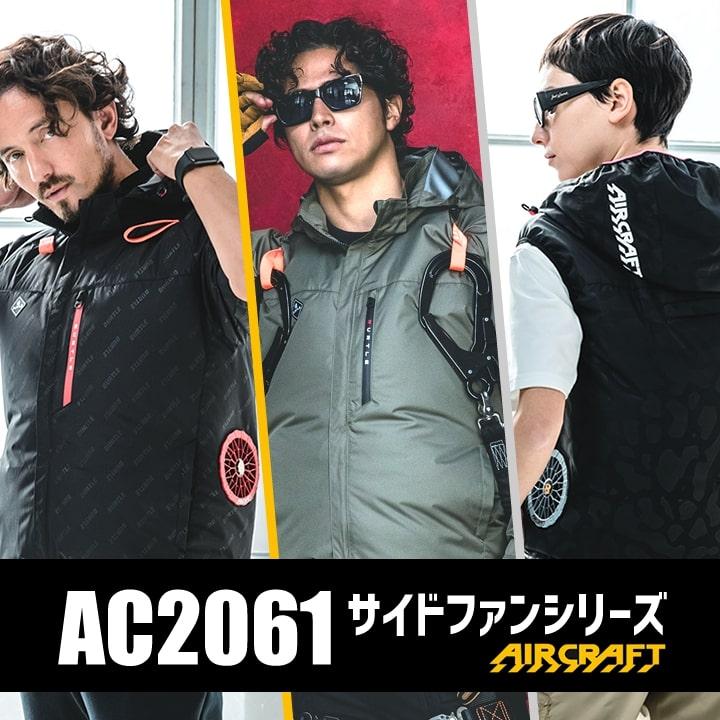 BURTLE（バートル） エアークラフト 2025年モデル ベスト 【服のみ