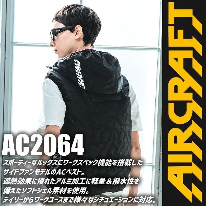 BURTLE（バートル） エアークラフト 2025年モデル ベスト 【服のみ