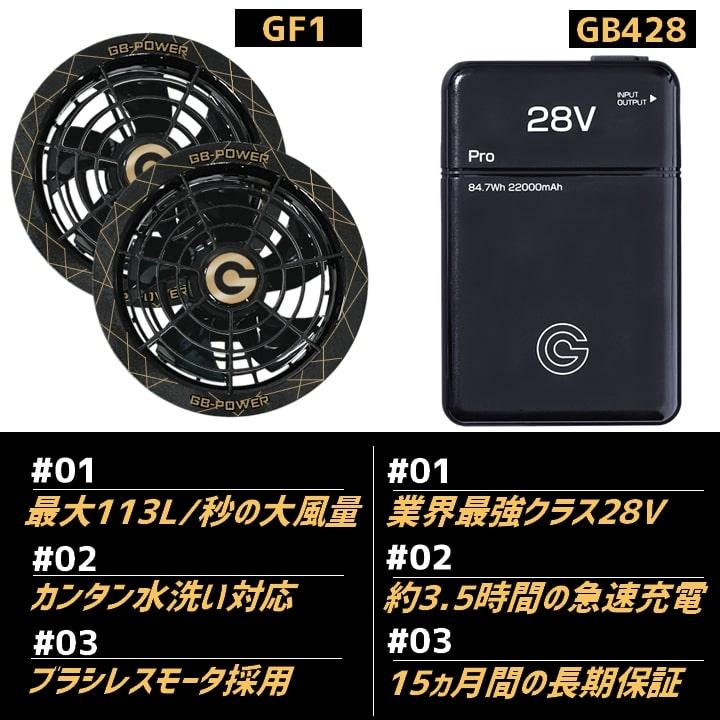 即日発送 空調服用 28V専用 ファン＆バッテリーセット GB-POWER GB428