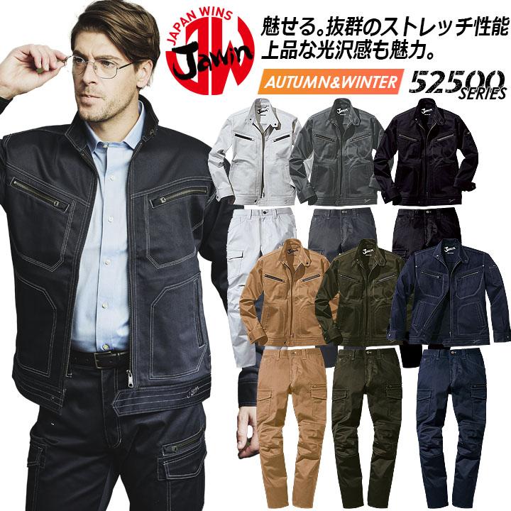 Jawin ジャウィン 作業着 上下セット 作業服 ストレッチジャンパー
