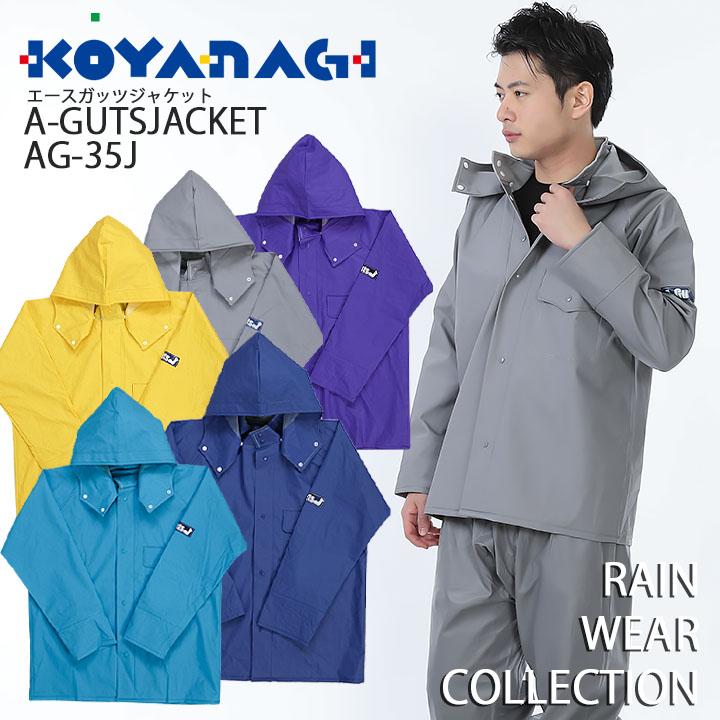 レインウェア 水産用 合羽 上着 エースガッツジャケット レイン