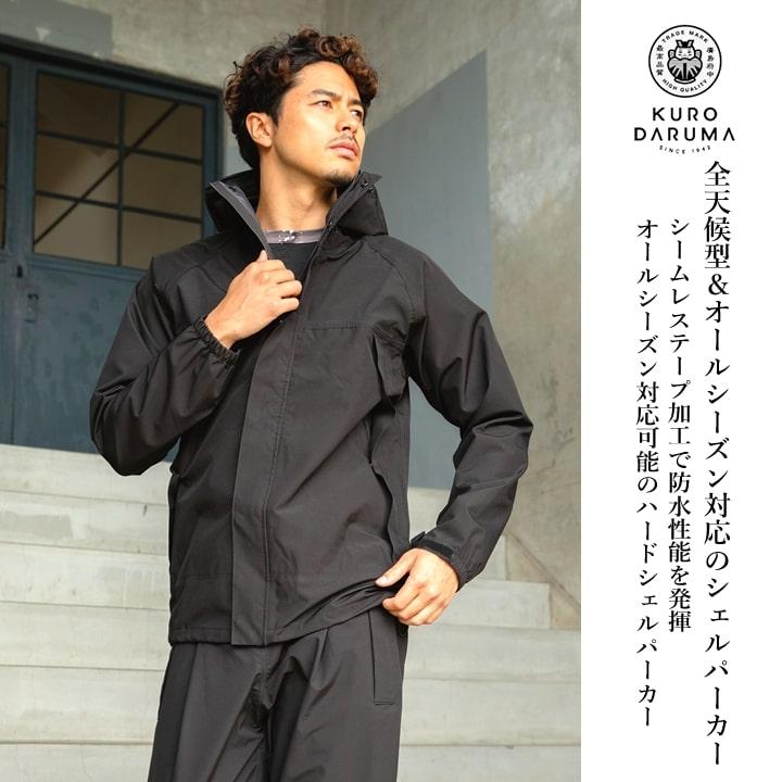 クロダルマ レインウェア ストレッチ 合羽 上着のみ アウター シェル