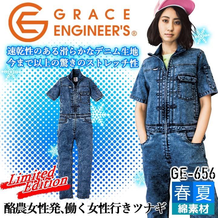 GRACE ENGINEER'S つなぎ 半袖 デニム デアリーウーマンツナギ GE-656