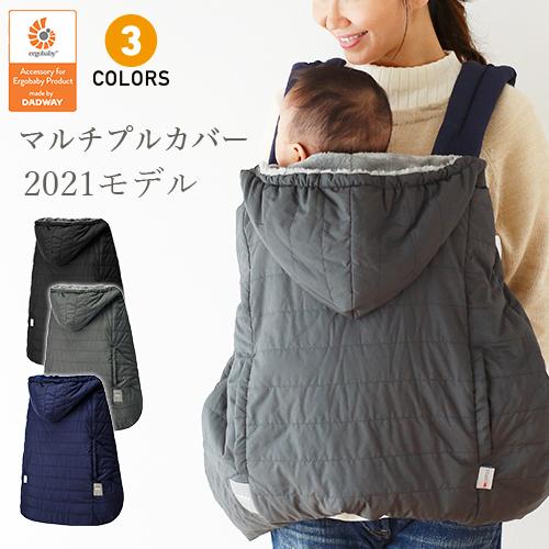 ergobaby（エルゴベビー） 抱っこ紐 防寒 エルゴ 2021 公式 ウインター